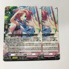 ヴァンガード 一度きりのこの夏を リンナ プロモ ノーマル 参加賞 2枚