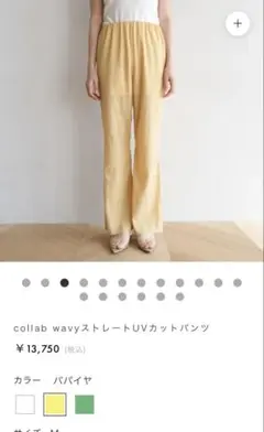 Sea Room Lynn collab wavyストレートUVカットパンツ M