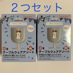 2つセット 日曜日のネコ D賞 コップ 一番くじ 一番酒蔵くじ よなよなエール
