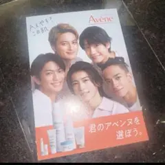 Aぇ! group アベンヌ リーフレット