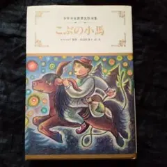 世界の民話　ぎょうせい　10冊セット　ZZ0430 2025年最新】世界の民話 ぎょうせいの人気アイテム - メルカリ