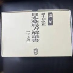 日本薬局方  学生  薬学 81Rok6RK4lL._UF350,350_QL50_.jpg