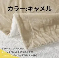 J 毛布　ブランケット　シングル　140×200 キャメル　ふわふわ