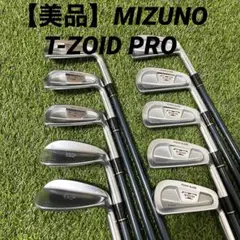 【美品】ミズノ T-ZOID PRO 男性用 アイアンセット