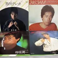 稲垣潤一　EPシングルレコードコレクション