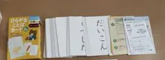 ひらがなことばカード 1&2 セット