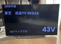 ルイさん63さん用　液晶テレビ　東芝 レグザ　43m520x ネットテレビ ルイさん63さん用液晶テレビ東芝 レグザ43m520x ネットテレビ