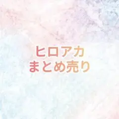 ヒロアカ グッズ まとめ売り