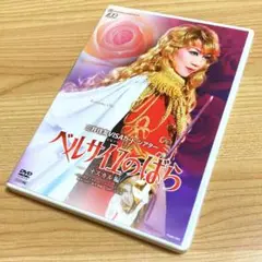 宙組 宝塚大劇場公演 宝塚グランドロマン ベルサイユのばら