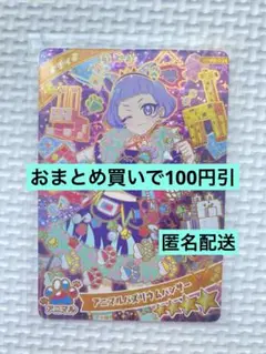 アイプリカード　アニマルバズリウムパンサー　チィ　 アイプリ　リング　3弾