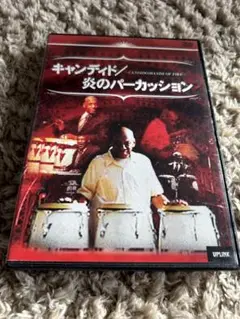 Candido キャンディド 炎のパーカッション DVD