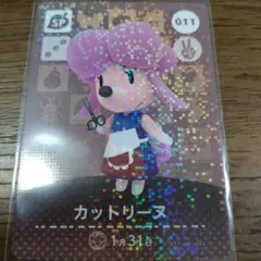 あつまれどうぶつの森　amiiboカード　カットリーヌ