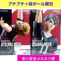 ハイキュー!! ポージングフィギュア 宮侑 宮治　2種セット