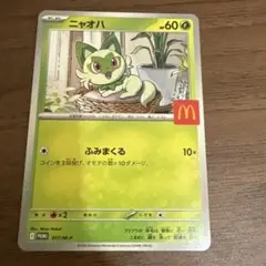 ニャオハ　McDonald's トレーディングカード