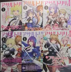 アサルトリリィ マガジン Vol.1-6 全巻セット
