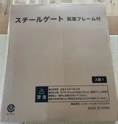 スチールゲート