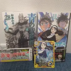 ブラッククローバー 青の祓魔師