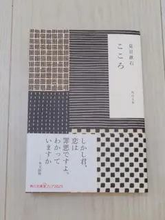 こゝろ