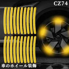 CZ.74車のホイール装飾 リムステッカー 20枚入り 反射ステッカー[2v10