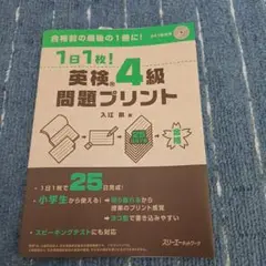 1日1枚!英検®4級問題プリント