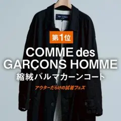 COMME des GARCONS HOMME バルマカーン 80s ギャルソン COMME des GARCONS HOMME バルマカーン 80s ギャルソン