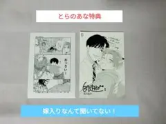 嫁入りなんて聞いてない！ とらのあな とらのあな特典 特典 イラストカード