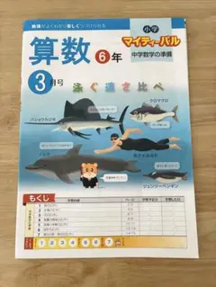 中学生数学の準備　学習テキスト