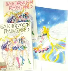 7490円 3点セット セーラームーン レゾネ 原画 ファイル ミュージカル 7490円 3点セット セーラームーン レゾネ 原画 ファイル