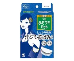 Riff あせワキパッド 20枚入り ホワイト 目立ちにくい脇汗パット