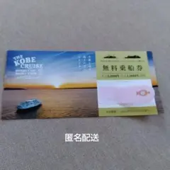 コンチェルト　クルーズ　チケット　神戸