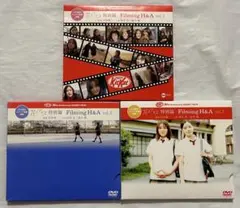 非売品　キットカット花とアリス 特別編Filming H&A DVD全3枚セット