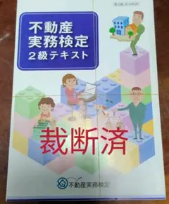 2025年最新】不動産実務検定の人気アイテム - メルカリ