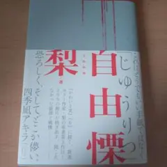 自由慄
