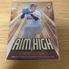 岸孝之　AIM HIGH /60 即購入◎