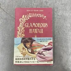 GLAMOROUS HAWAII 風間ゆみえ