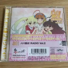パパ聞き! RADIO Vol.2