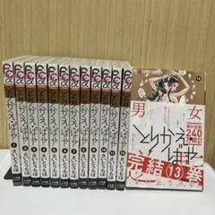 【全巻セット】とりかえ・ばや 1〜13