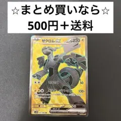 ブラックボルト(SV11B) ゼクロムex SRx1枚