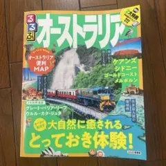 オーストラリア 便利MAP
