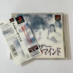 アナザー・マインド