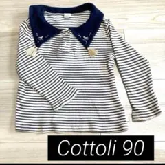 【美品】Cottoliセーラー襟 ストライプ タッセル付き 長袖トップス90cm