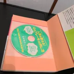 人生を変える!「心のブレーキ」の外し方 CD付き