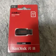 【新品未開封】SanDisk USB 2.0 フラッシュドライブ 32GB