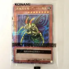 No.43 ホーリーナイトドラゴン　究極完全体グレートモス　25th 大幅値下げ】ホーリーナイトドラゴン 究極完全態グレートモス