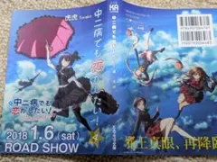 中二病でも恋がしたい！4巻映画化記念着せ替えブックカバー