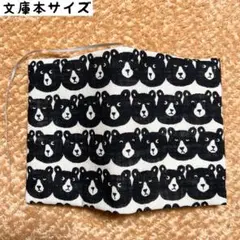 セブンベリー　モノクロキョトンベア柄　文庫本サイズ　ハンドメイドブックカバー