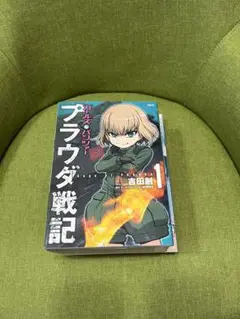 プラウダ戦記 1-5巻セット、おまけ付き