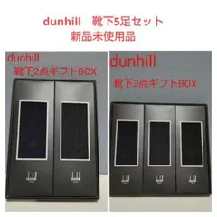 ダンヒル　靴下5足セット　ギフトBOX　新品未使用品