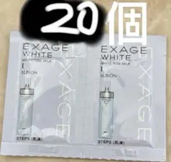 アルビオン　エクサージュホワイト　ホワイトライズ　ミルク　I 20個