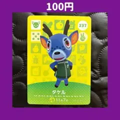 ★タケル どうぶつの森 あつ森 amiibo アミーボ カード